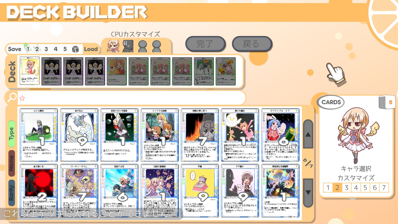 スイートブレイカーのデッキ