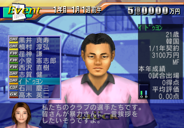 初期チームセット