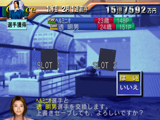 セーブファイル交換画面