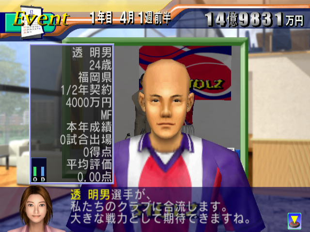 2人目の選手入団画面