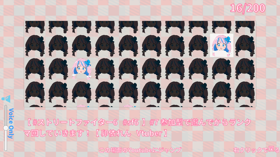 卯依れん絶叫神経衰弱 スクリーンショット 2